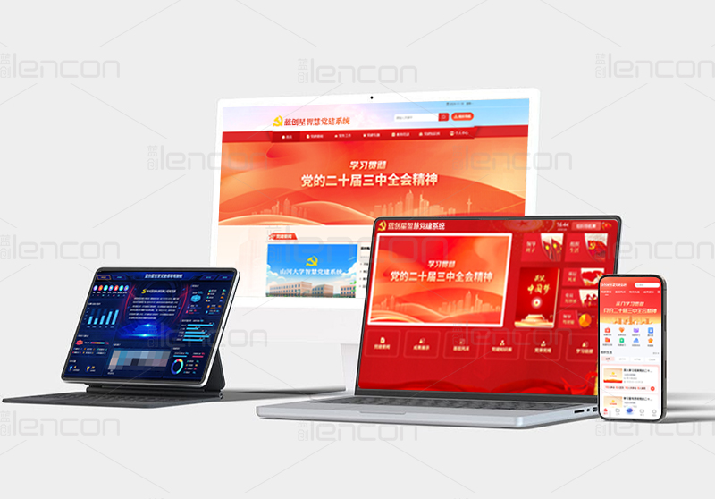 智慧党建系统.jpg 智慧党建系统.jpg