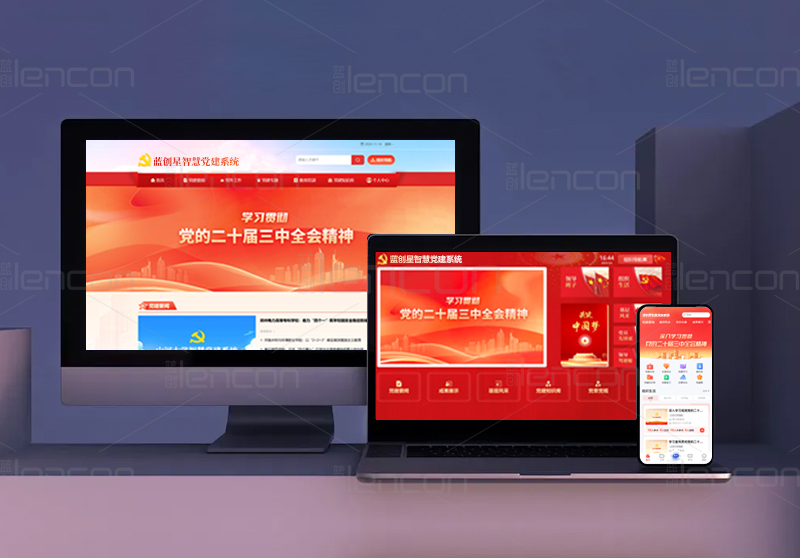 高校党建管理系统.jpg 高校党建管理系统.jpg