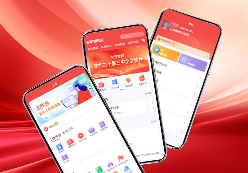 高校党建管理系统.jpg 高校党建管理系统.jpg