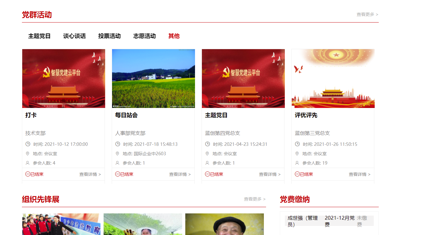 国企智慧党建党群活动.png
